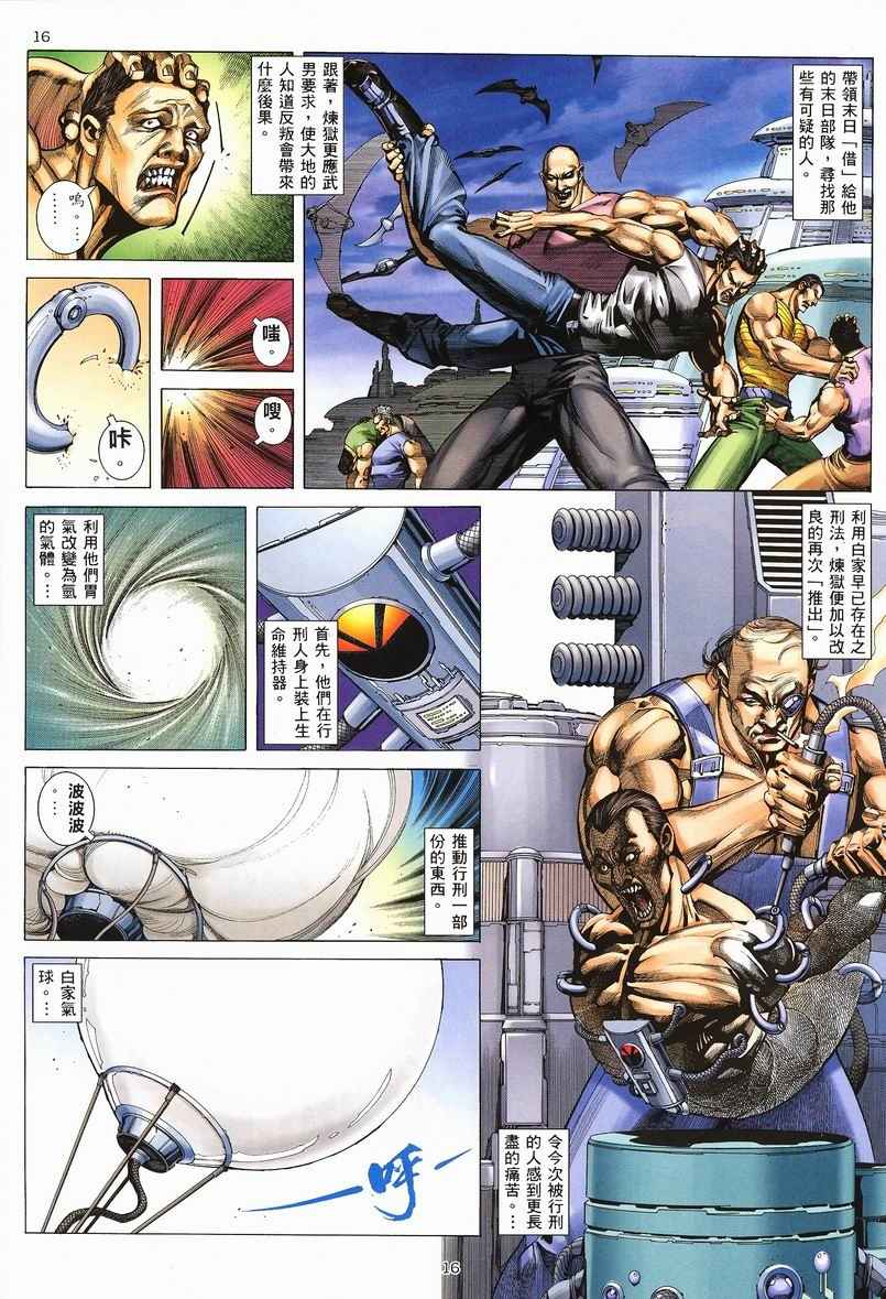 🍘武神 第236回 第16页