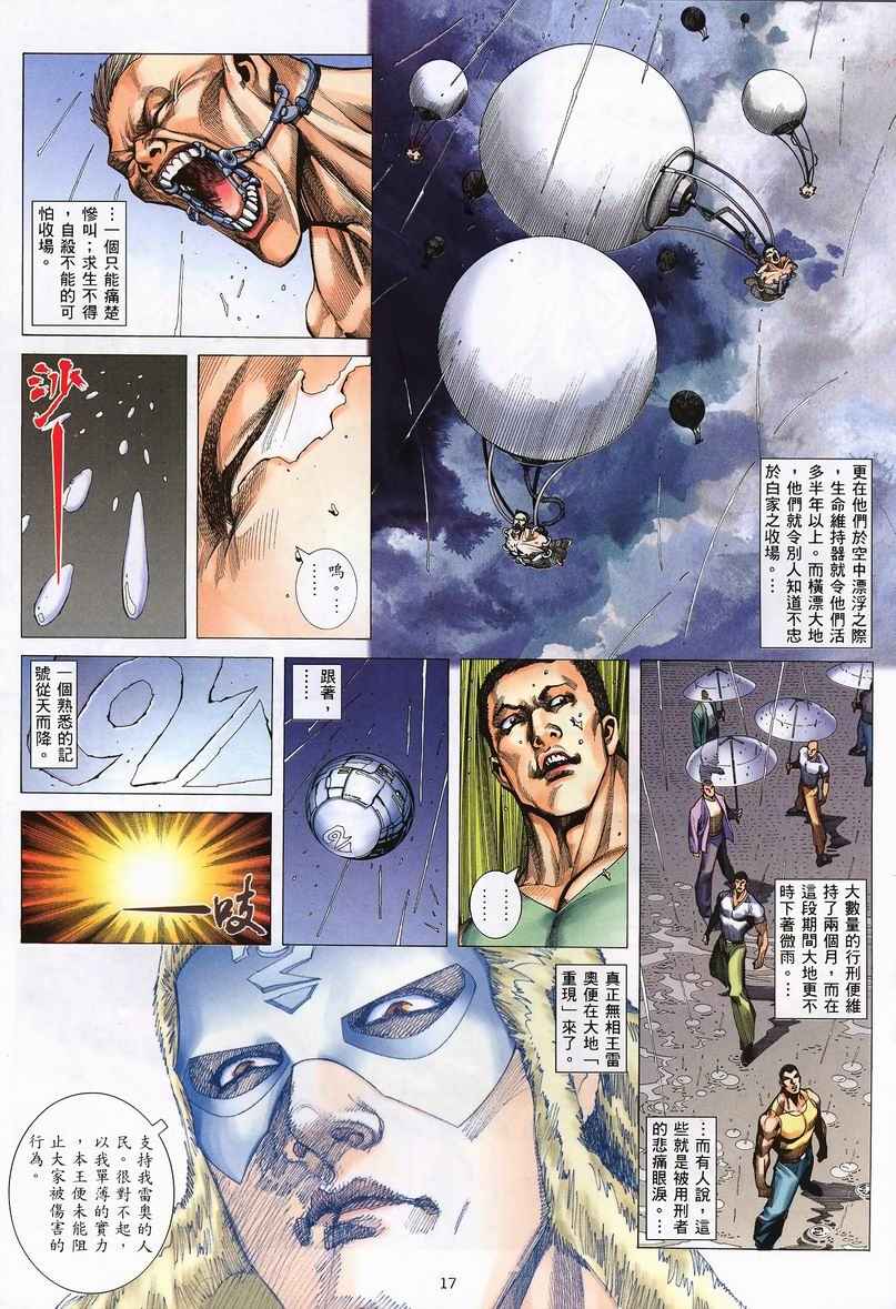🍘武神 第236回 第17页