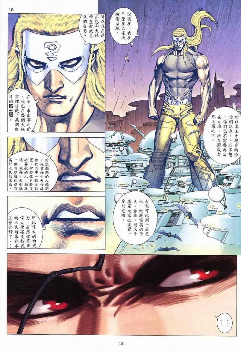 🍘武神 第236回 第18页