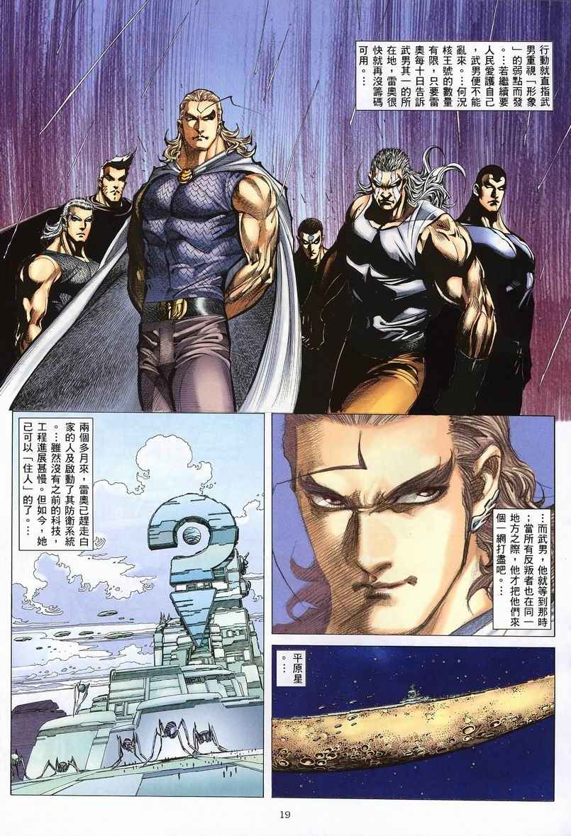 🍘武神 第236回 第19页