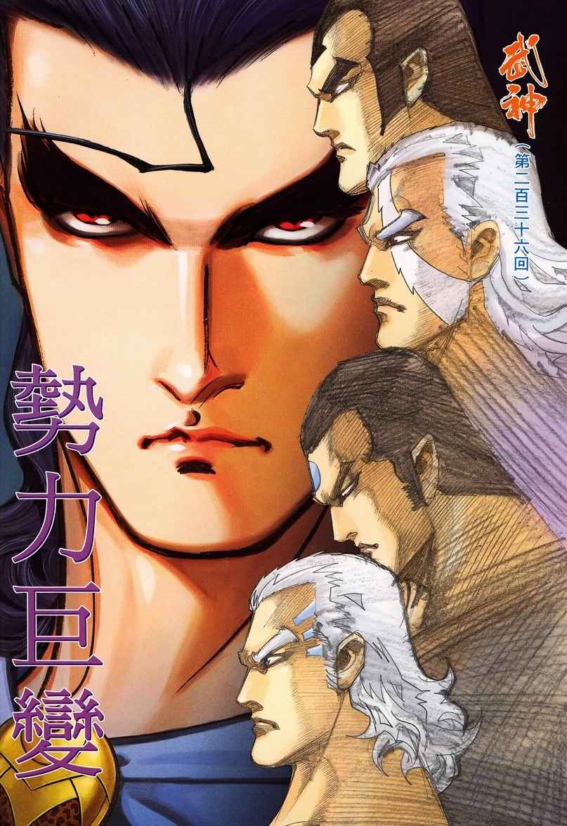 🍘武神 第236回 第2页