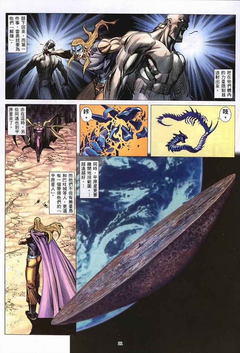 🍘武神 第236回 第21页
