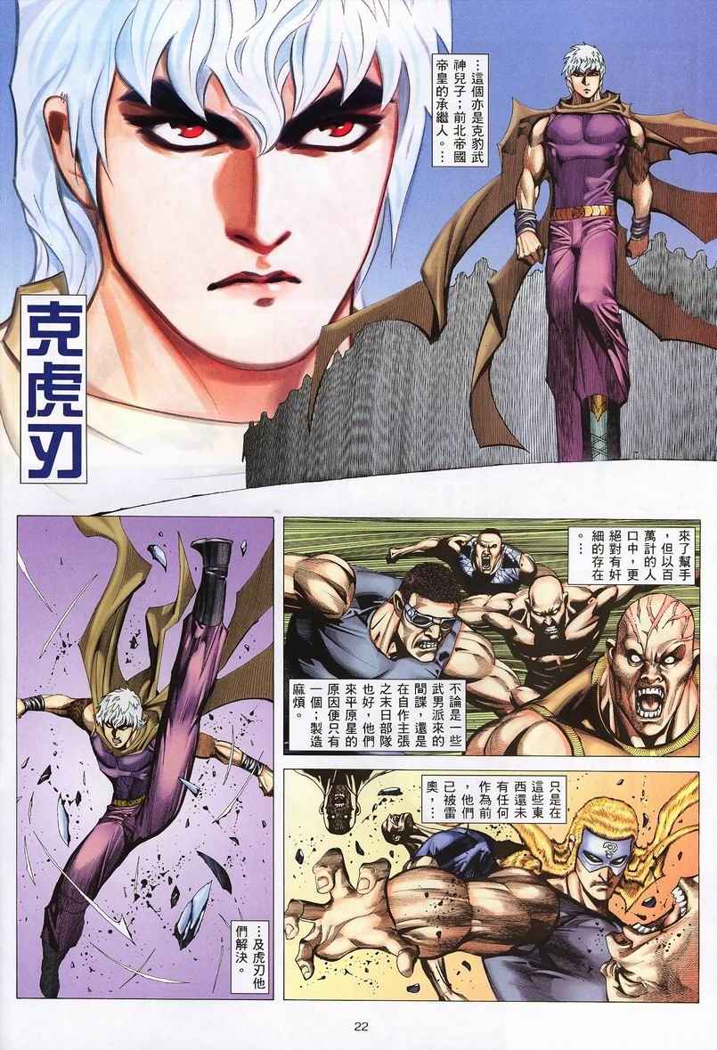 🍘武神 第236回 第22页