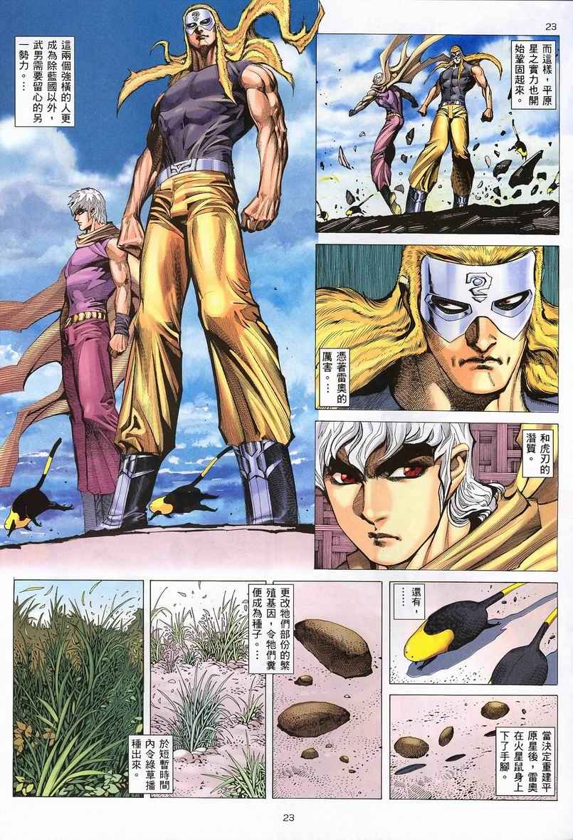 🍘武神 第236回 第23页