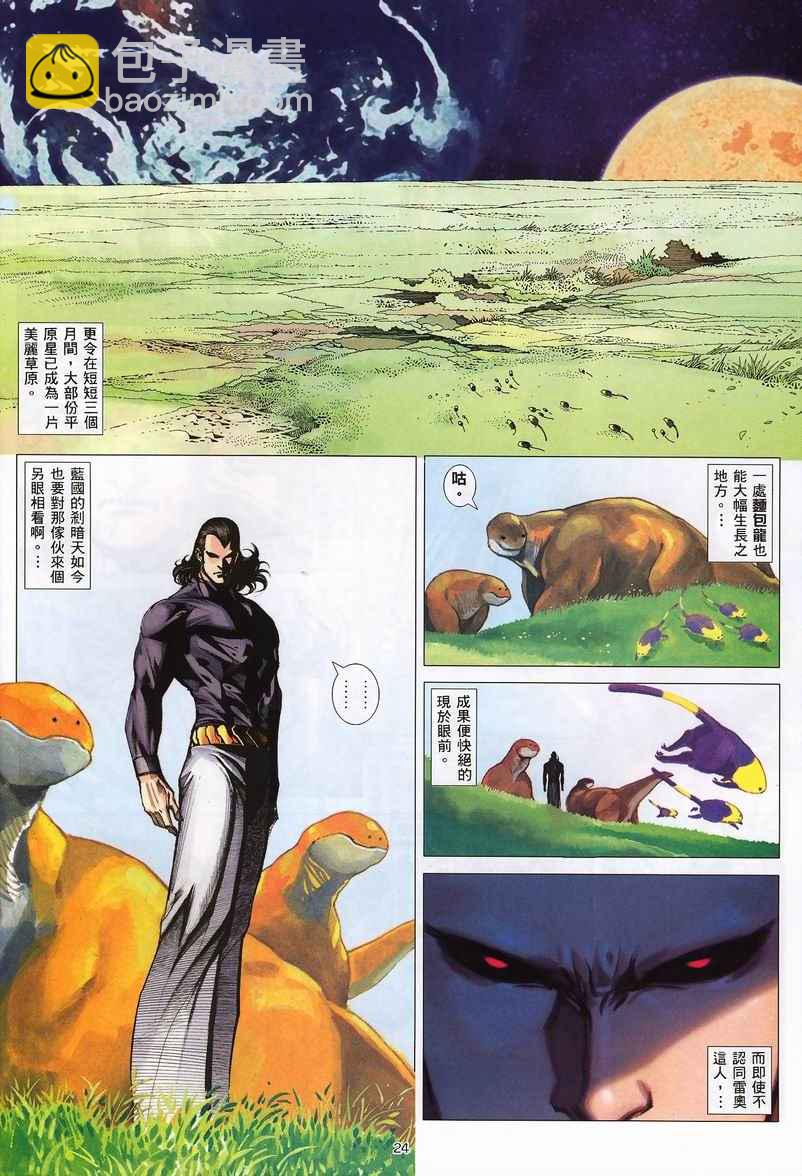 🍘武神 第236回 第24页