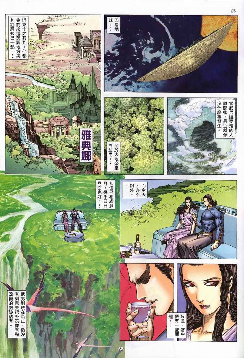 🍘武神 第236回 第25页