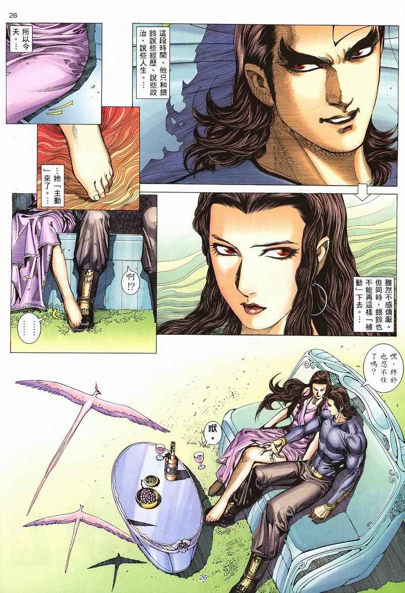🍘武神 第236回 第26页