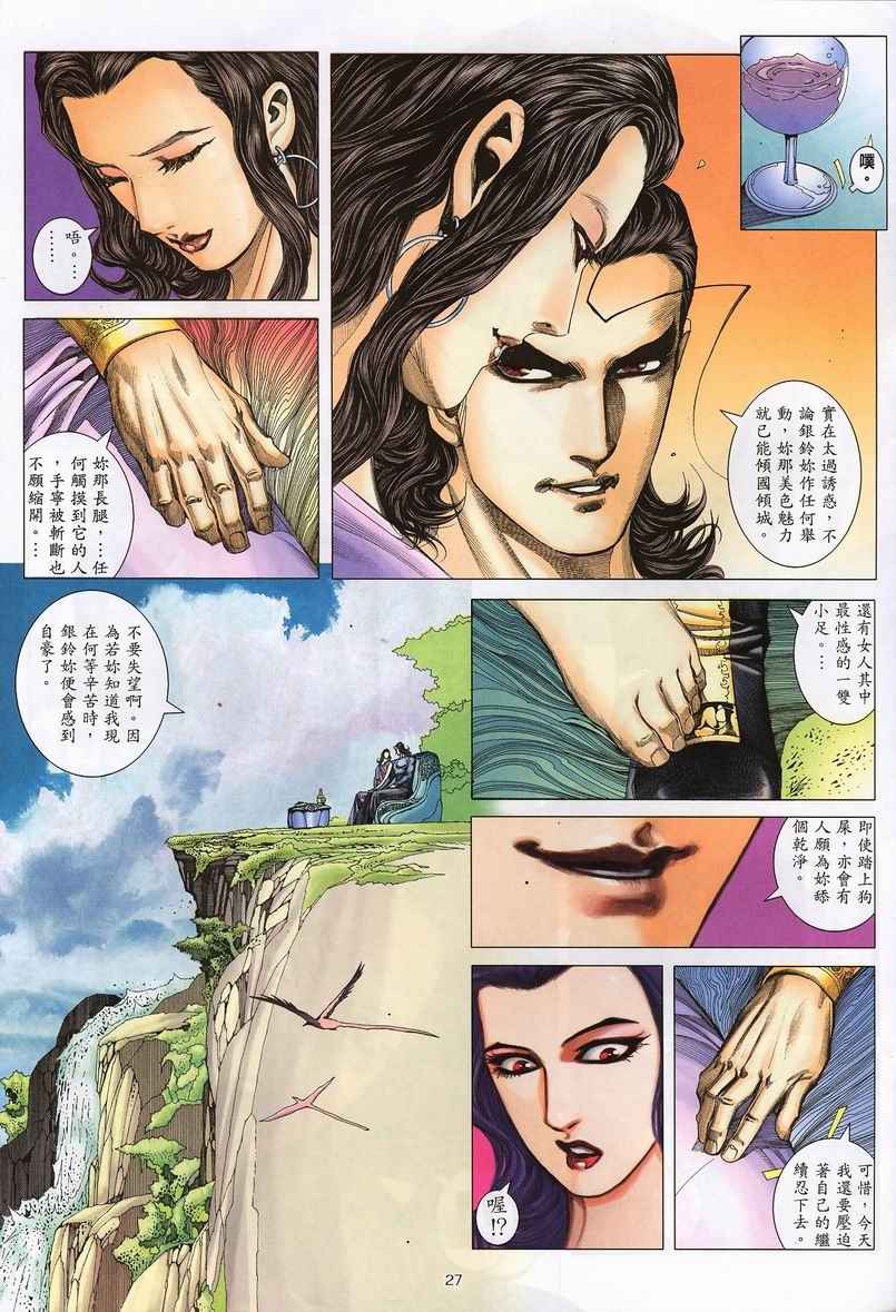 🍘武神 第236回 第27页
