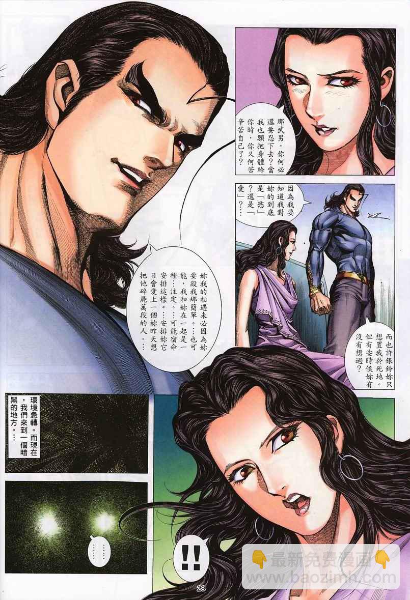 🍘武神 第236回 第28页