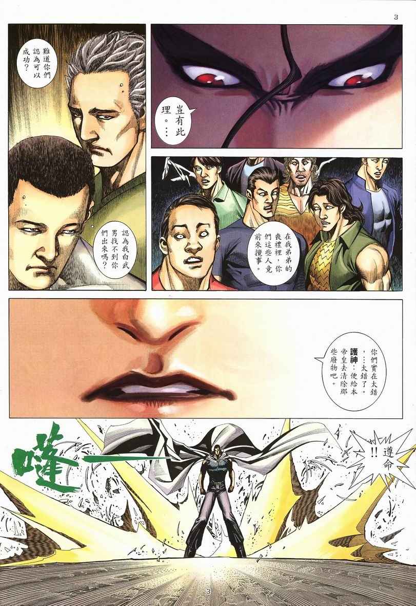 🍘武神 第236回 第3页