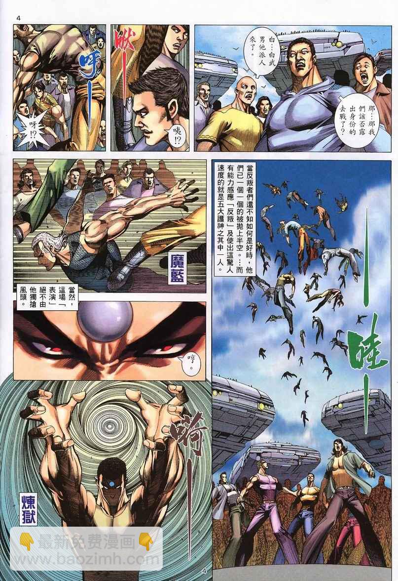 🍘武神 第236回 第4页