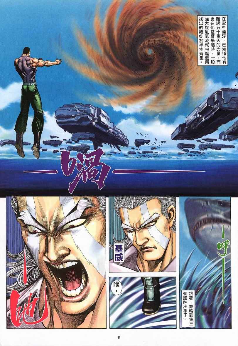 🍘武神 第236回 第5页