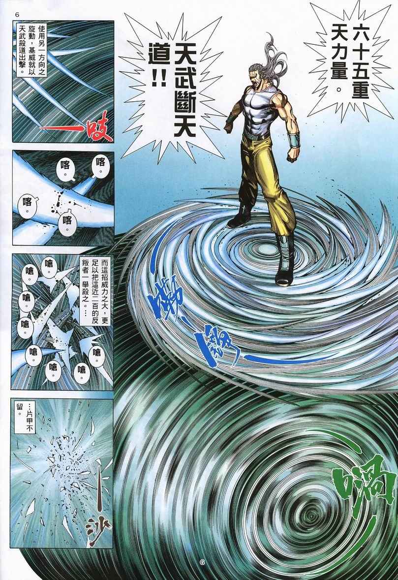 🍘武神 第236回 第6页