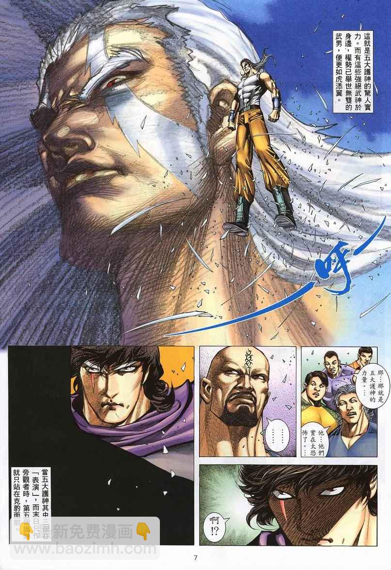 🍘武神 第236回 第7页