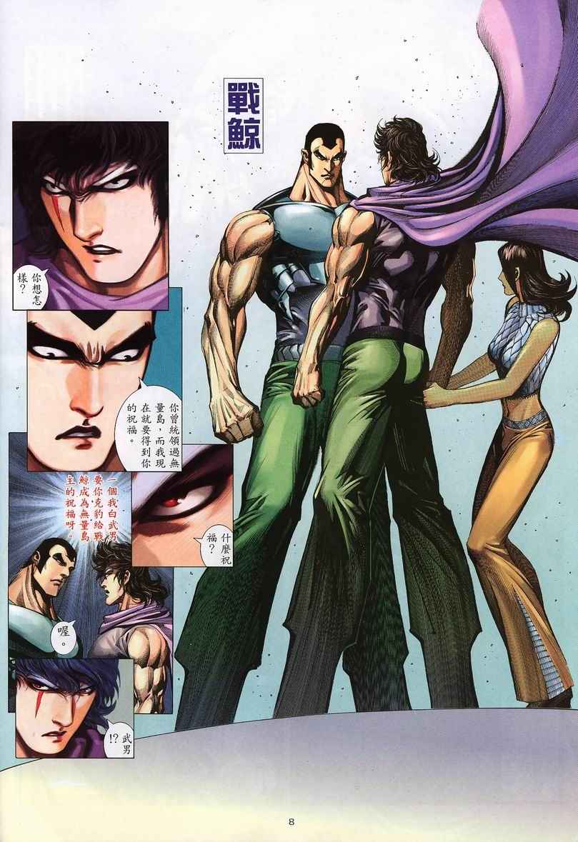 🍘武神 第236回 第8页
