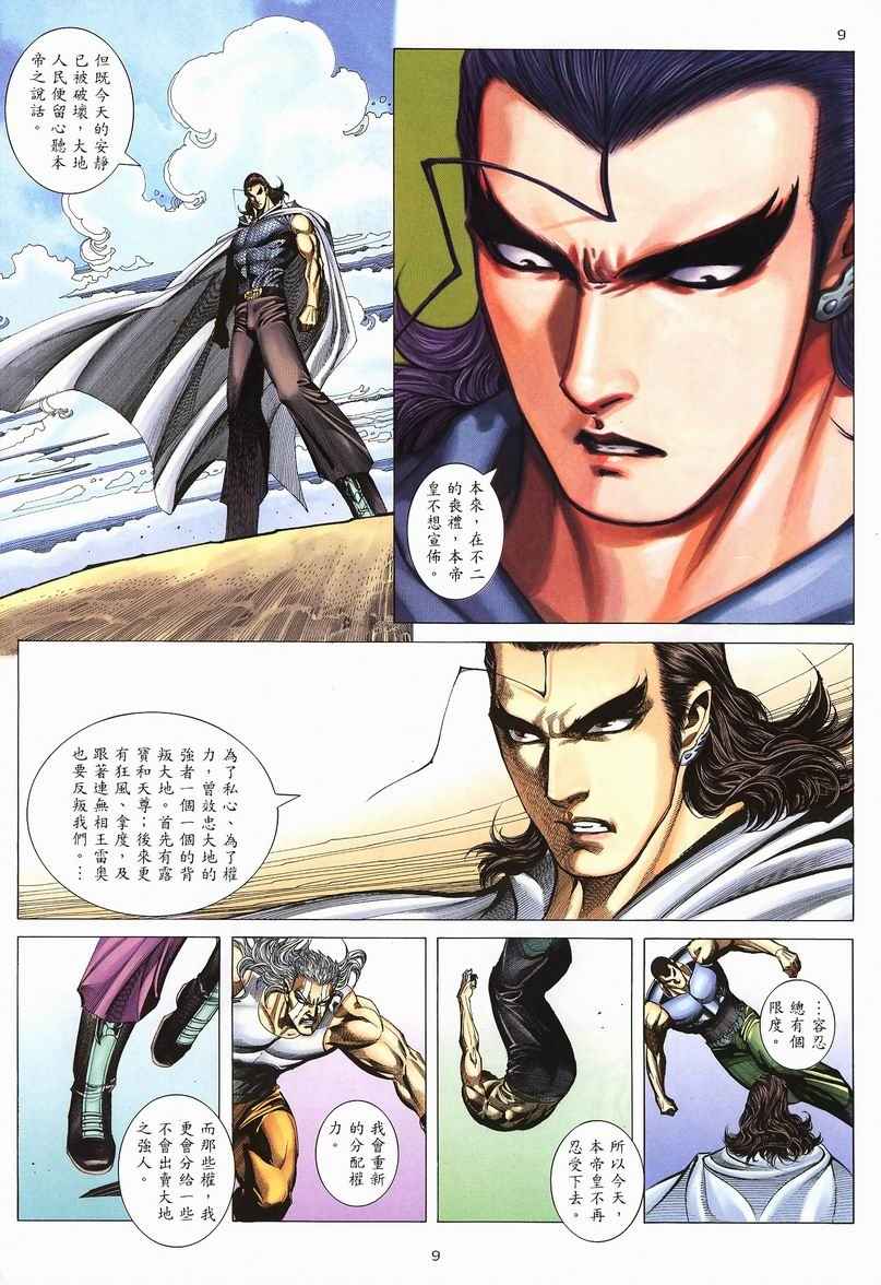 🍘武神 第236回 第9页