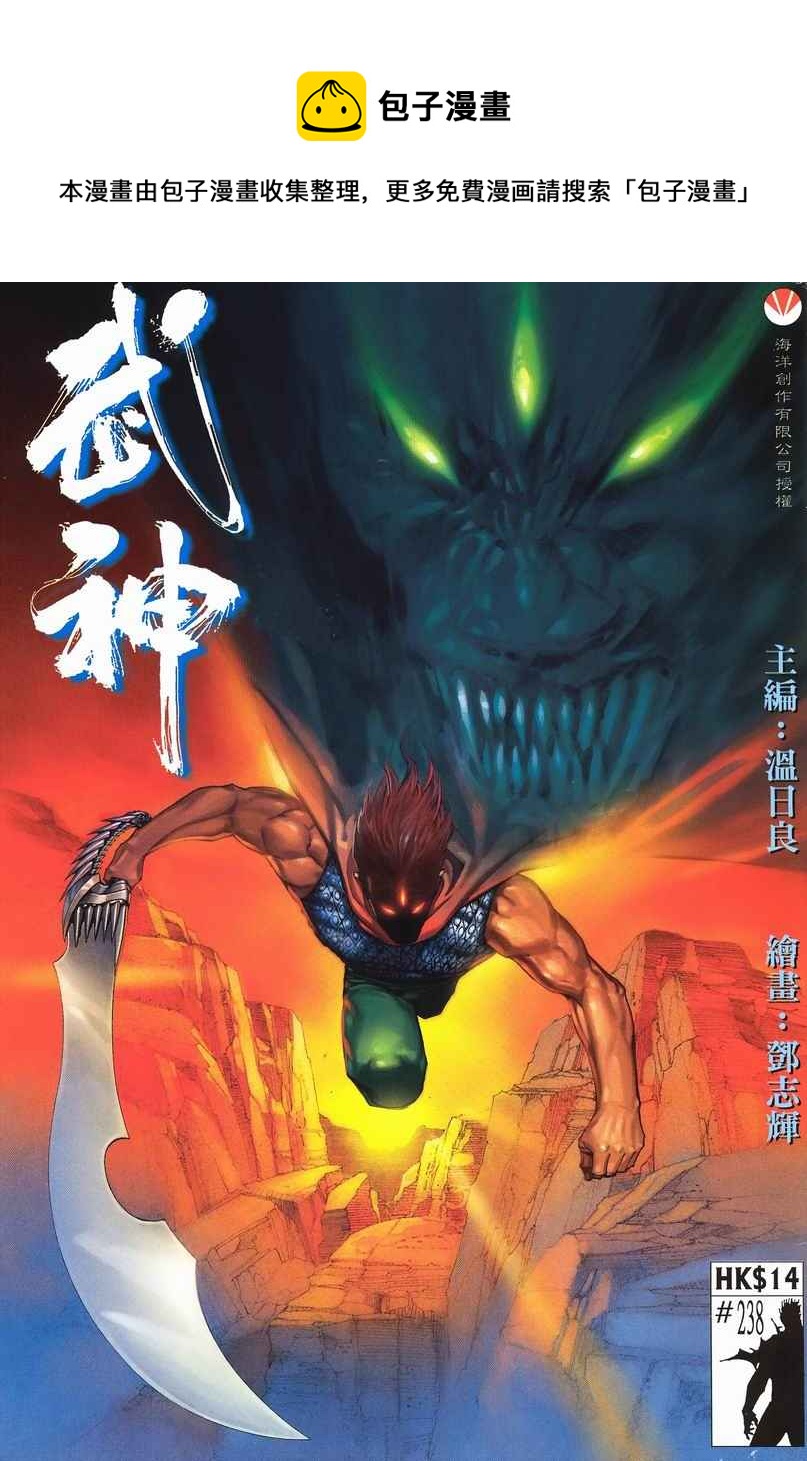 🍘武神 第238回 第1页