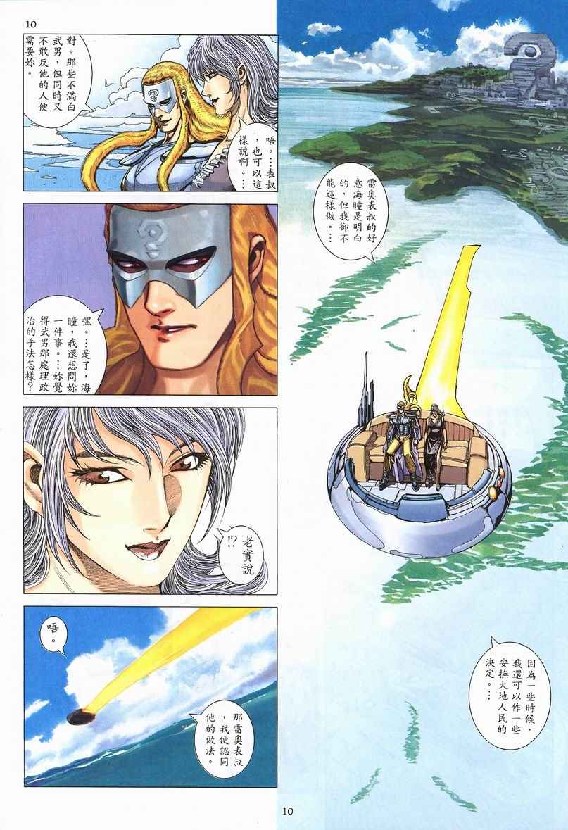 🍘武神 第238回 第10页