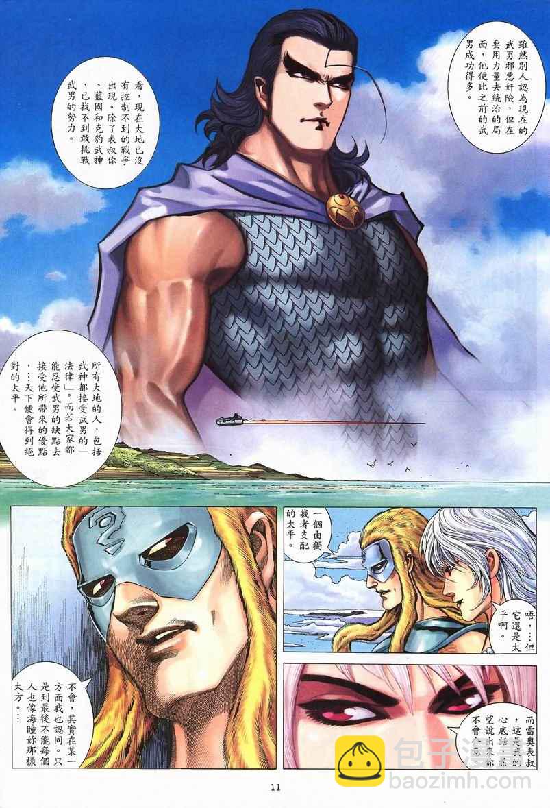 🍘武神 第238回 第11页
