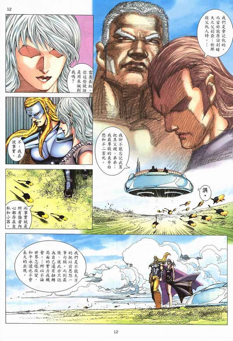 🍘武神 第238回 第12页