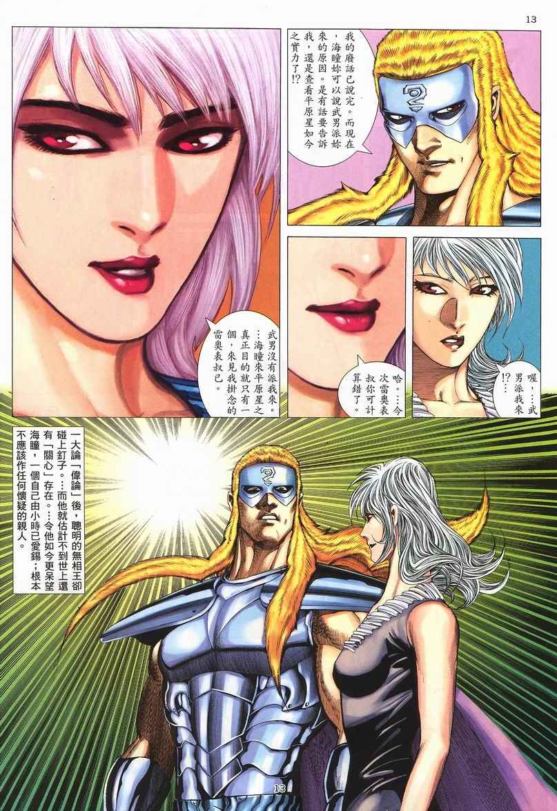 🍘武神 第238回 第13页