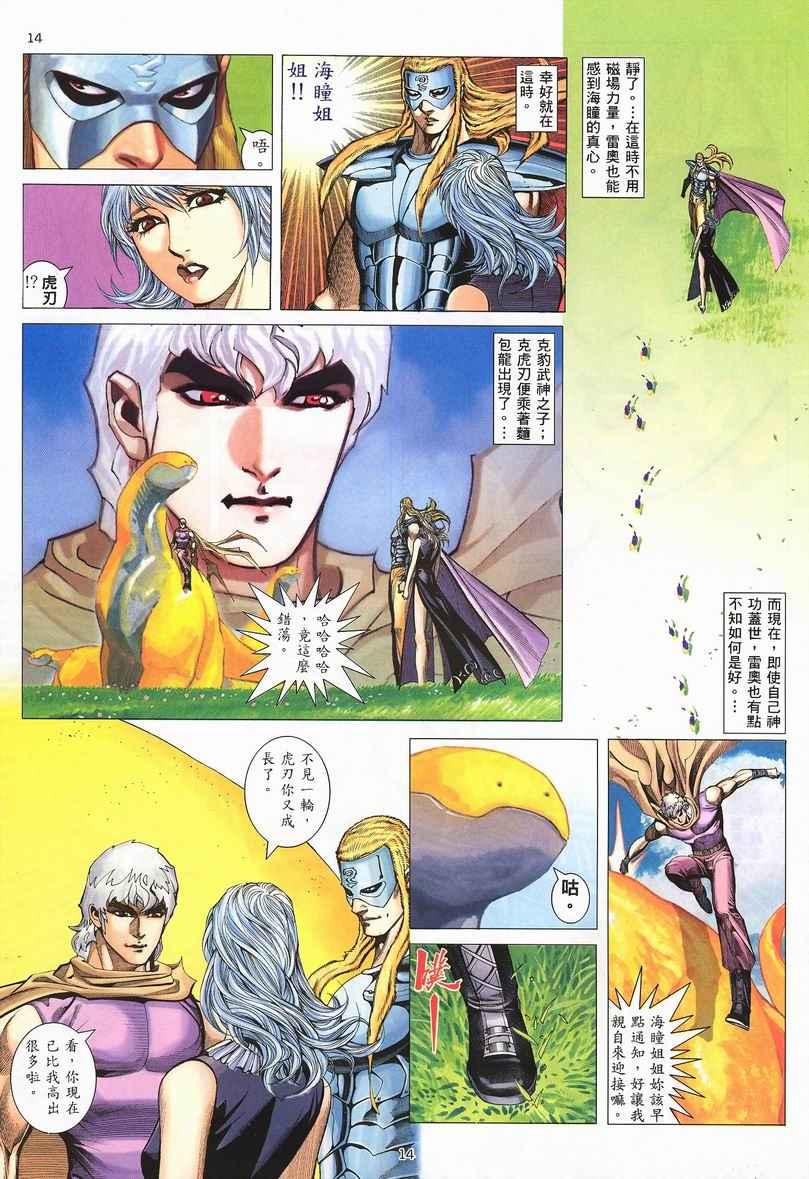 🍘武神 第238回 第14页