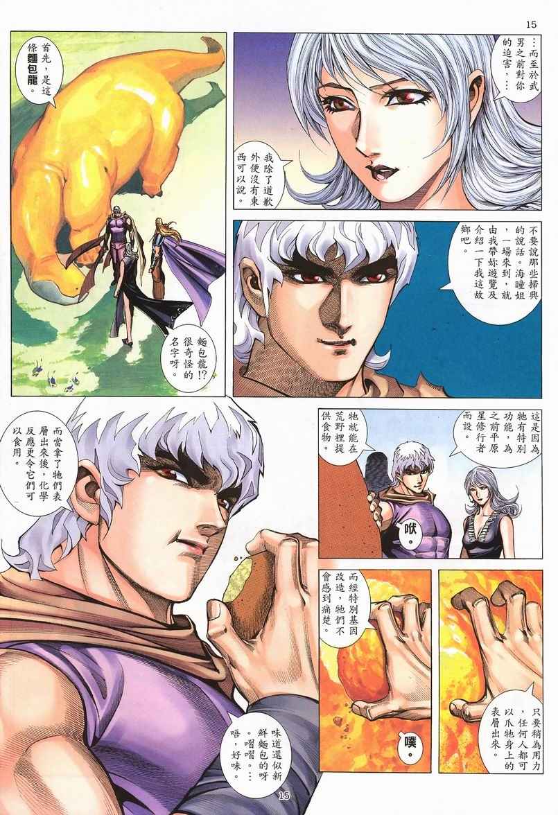 🍘武神 第238回 第15页
