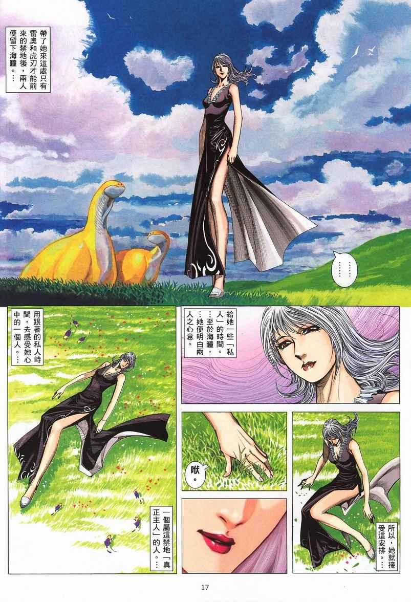🍘武神 第238回 第17页