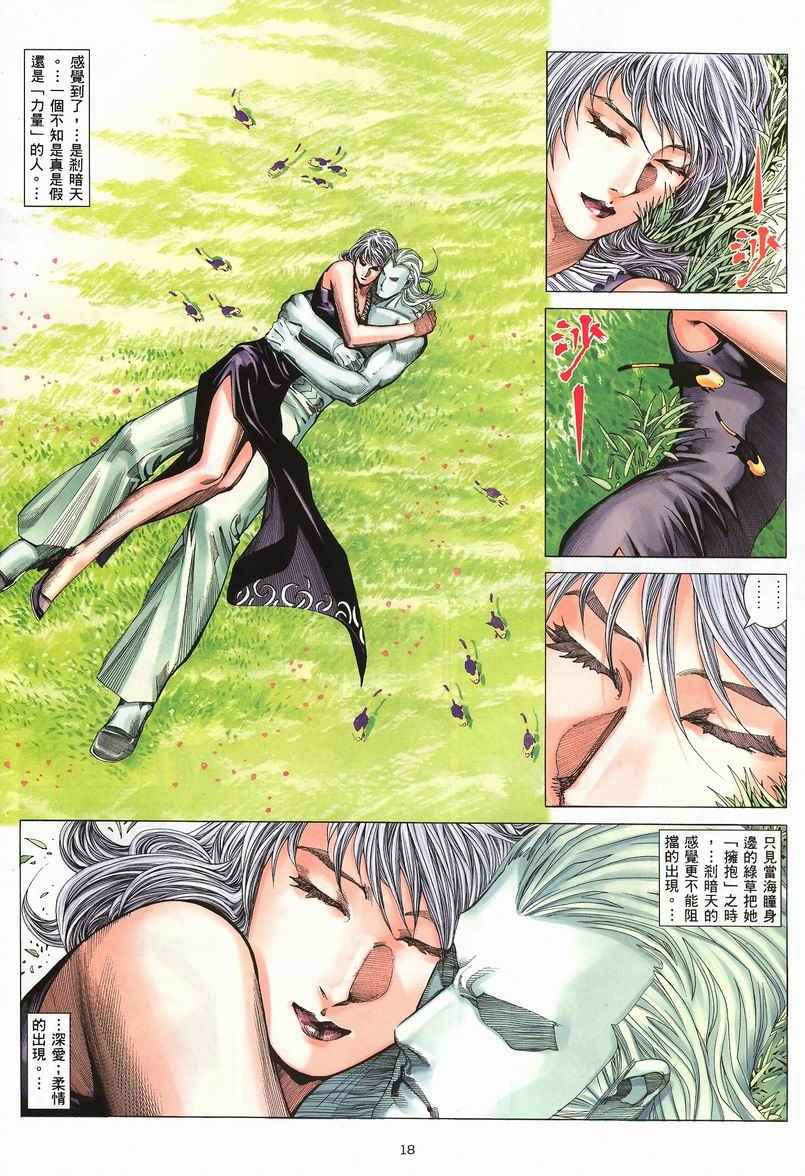 🍘武神 第238回 第18页