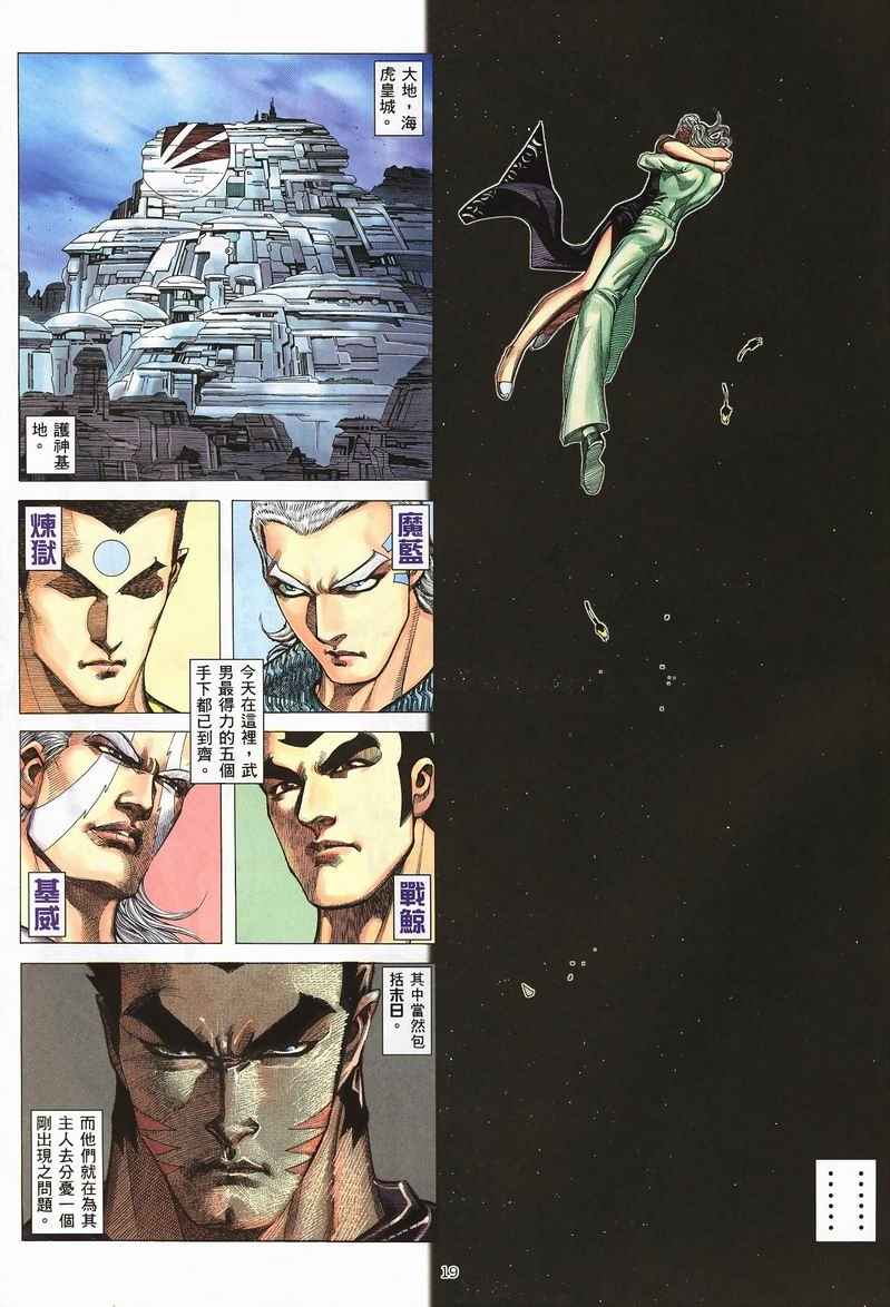 🍘武神 第238回 第19页