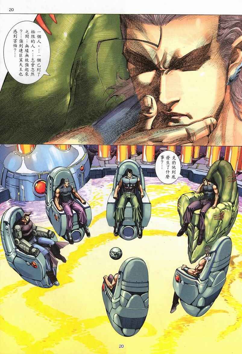 🍘武神 第238回 第20页