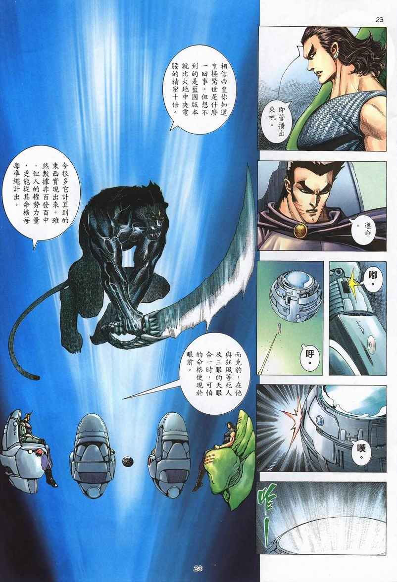 🍘武神 第238回 第23页