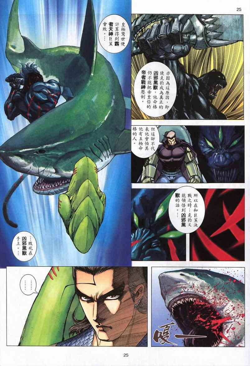 🍘武神 第238回 第25页