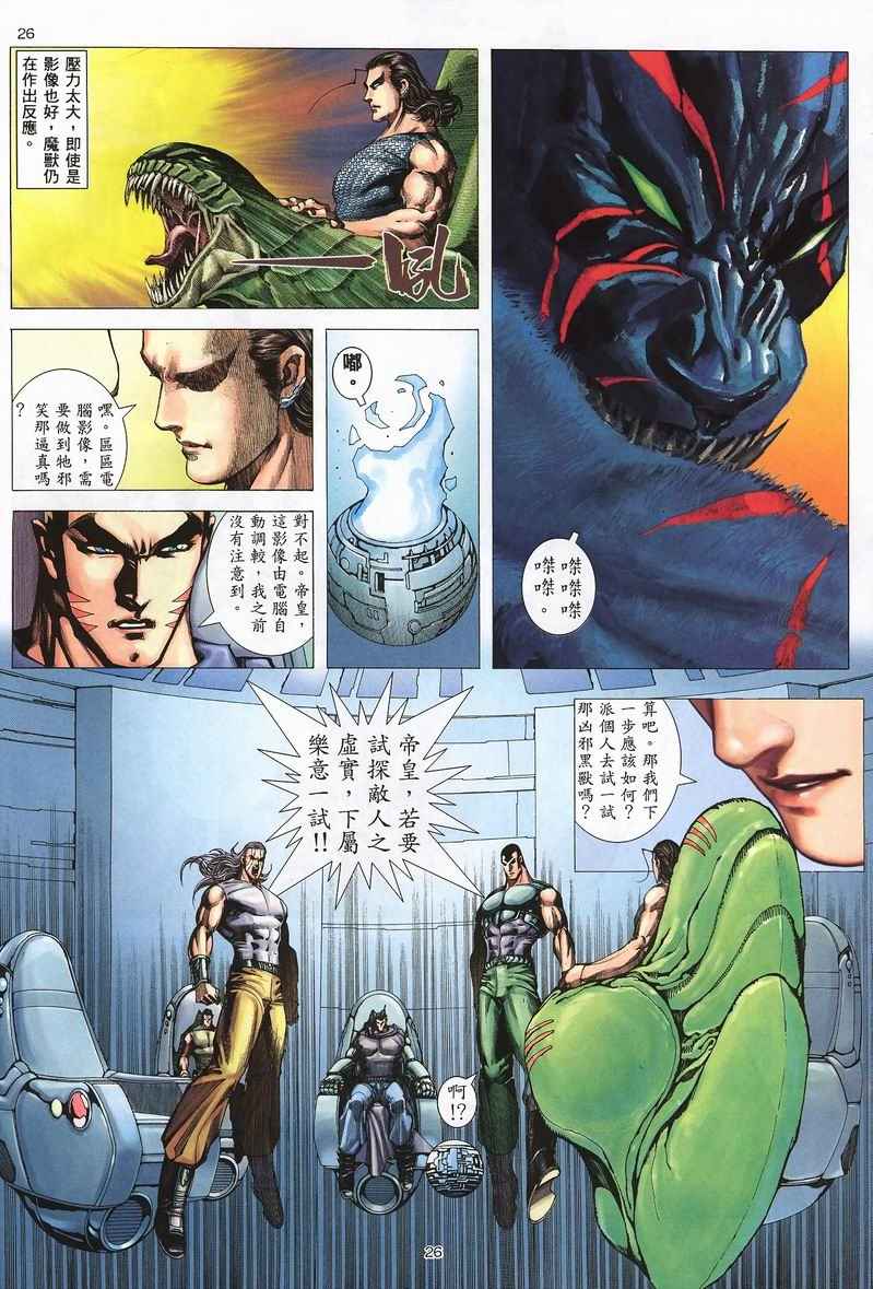 🍘武神 第238回 第26页