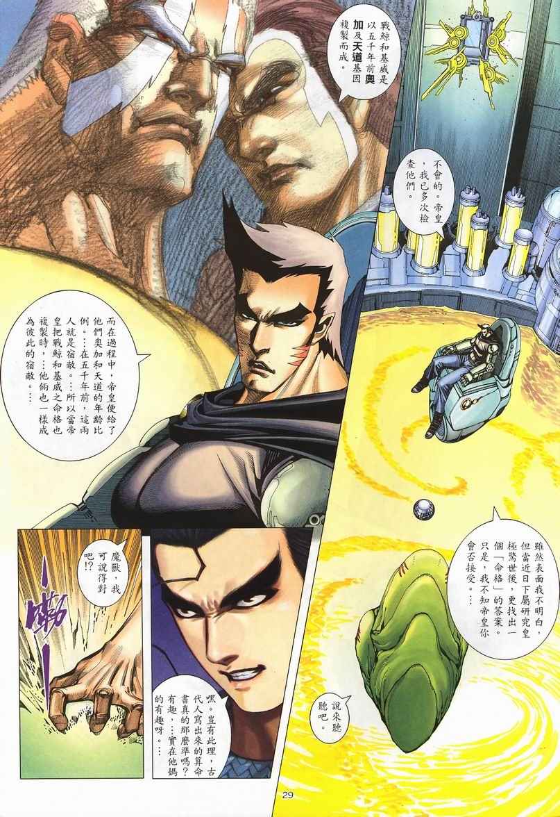 🍘武神 第238回 第29页