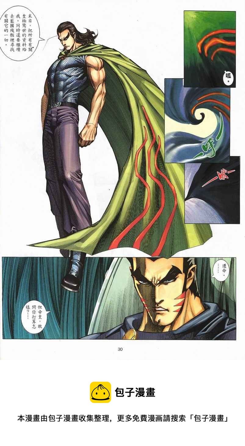 🍘武神 第238回 第30页