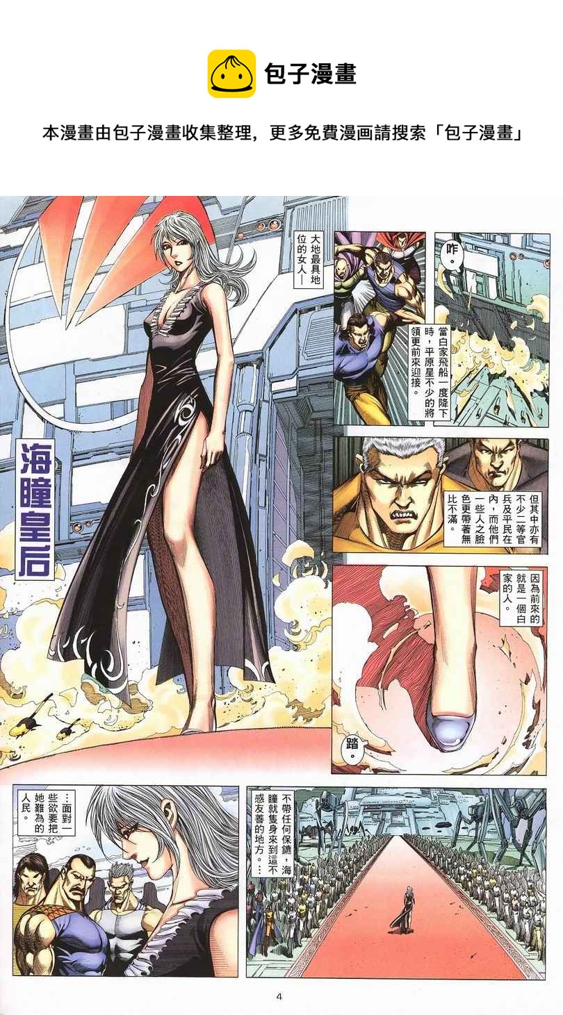 🍘武神 第238回 第4页