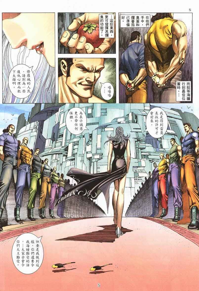 🍘武神 第238回 第5页