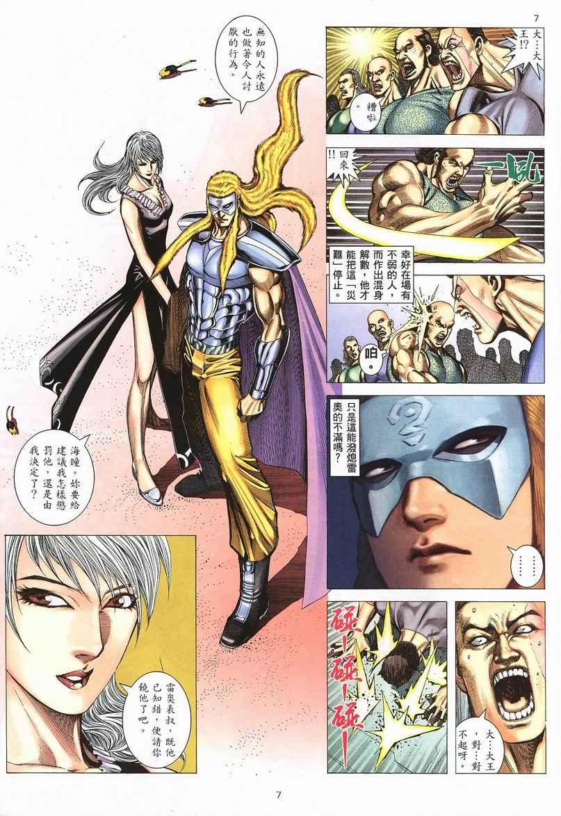 🍘武神 第238回 第7页