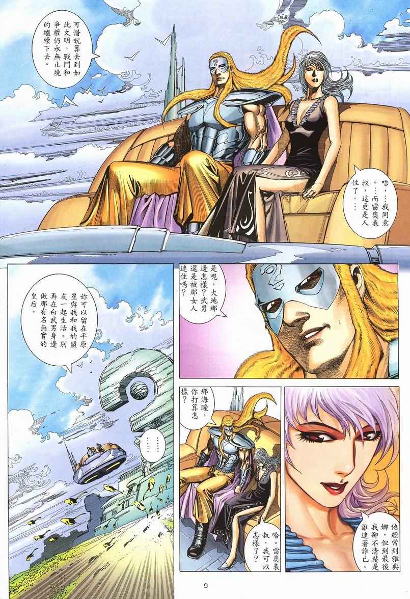 🍘武神 第238回 第9页