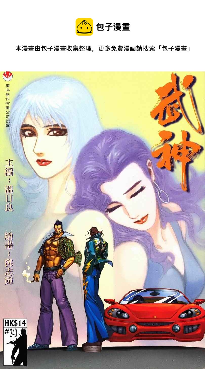🍘武神 第240回 第1页