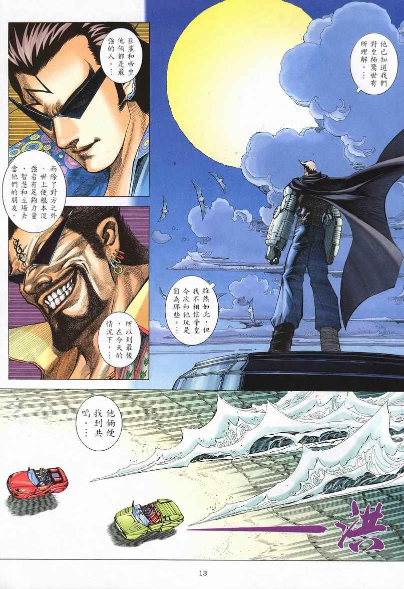 🍘武神 第240回 第13页