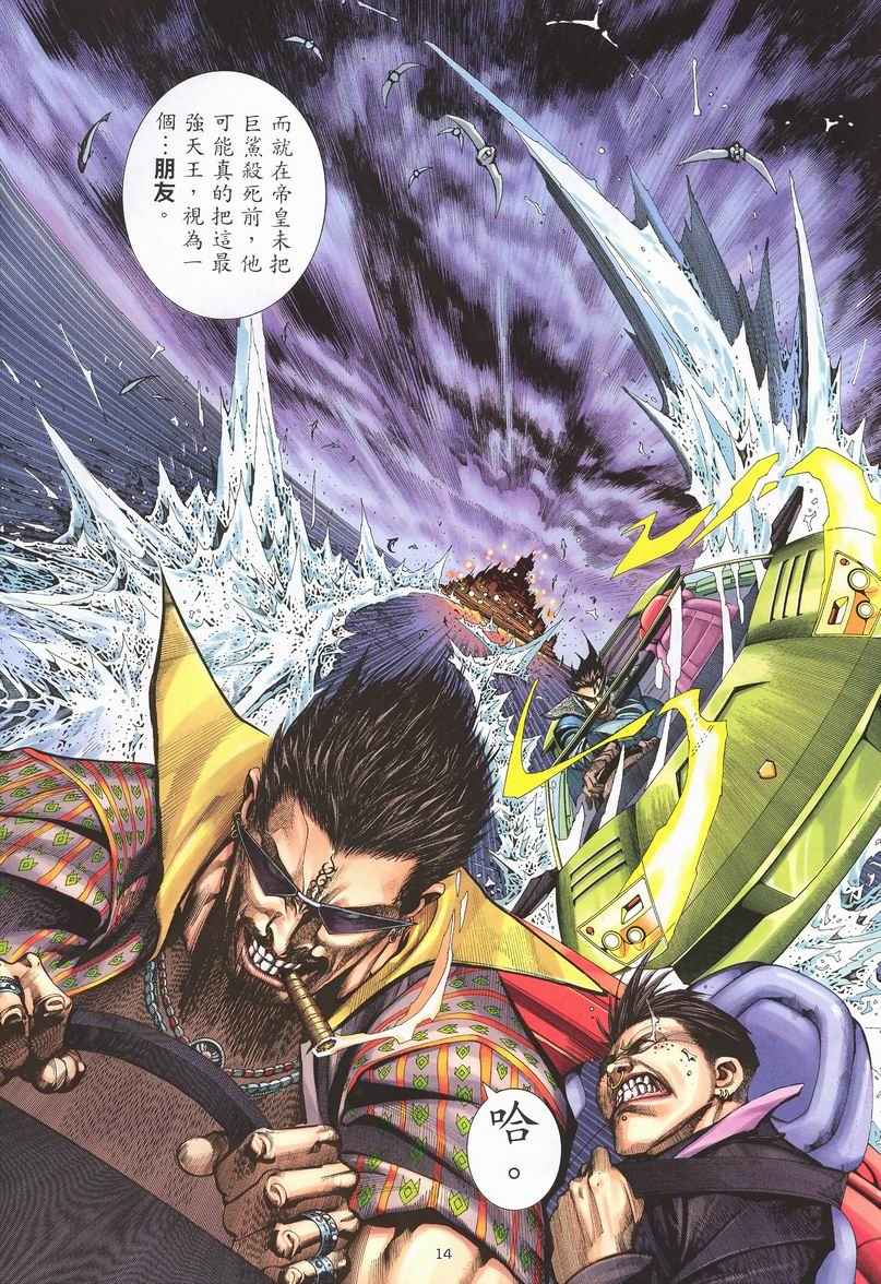 🍘武神 第240回 第14页