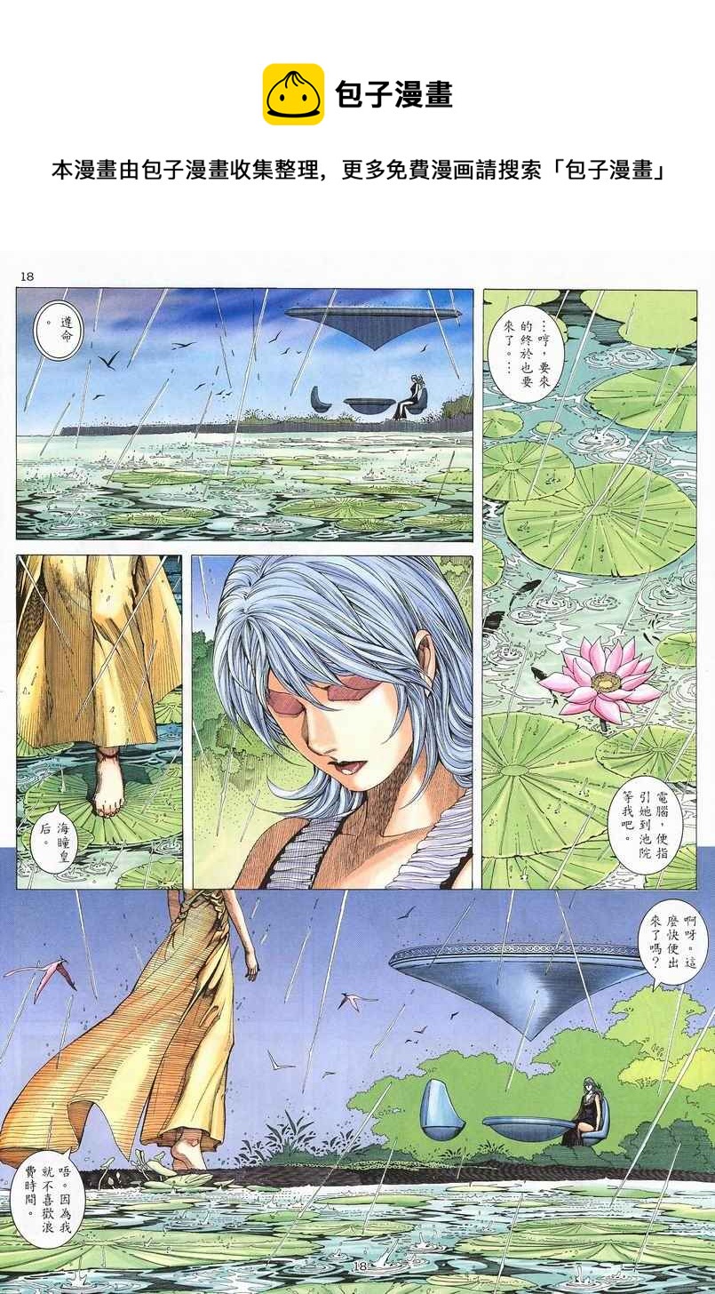 🍘武神 第240回 第18页
