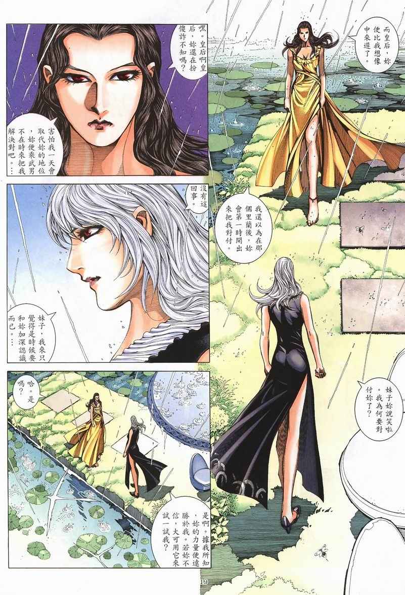 🍘武神 第240回 第19页