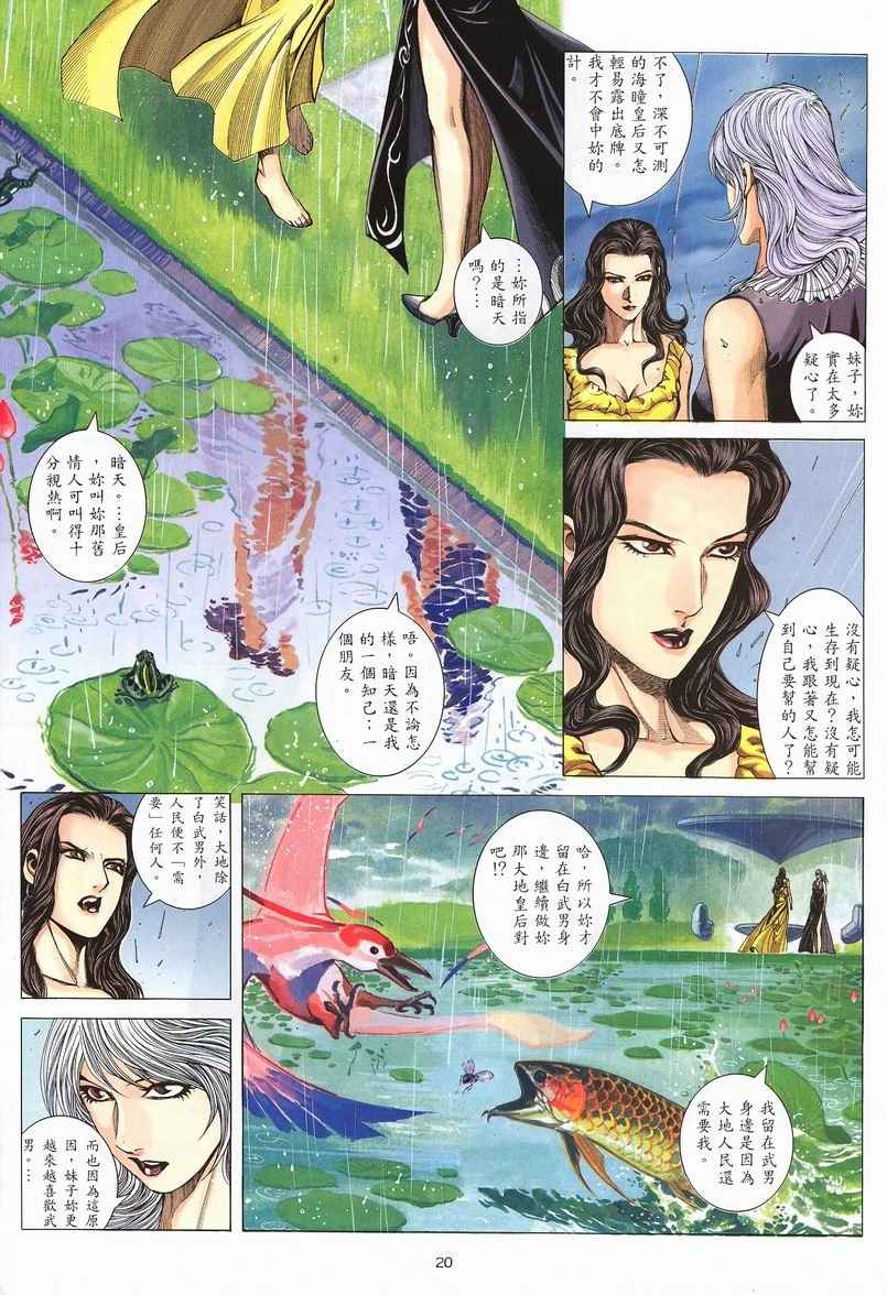 🍘武神 第240回 第20页