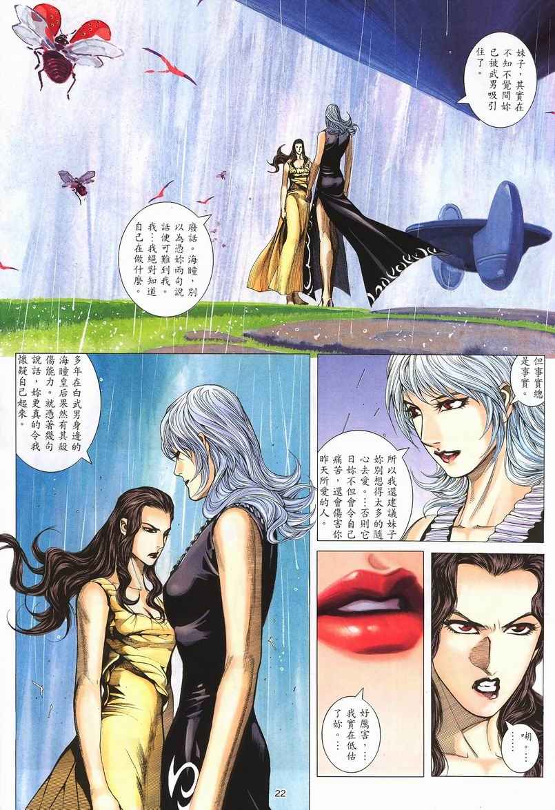 🍘武神 第240回 第22页