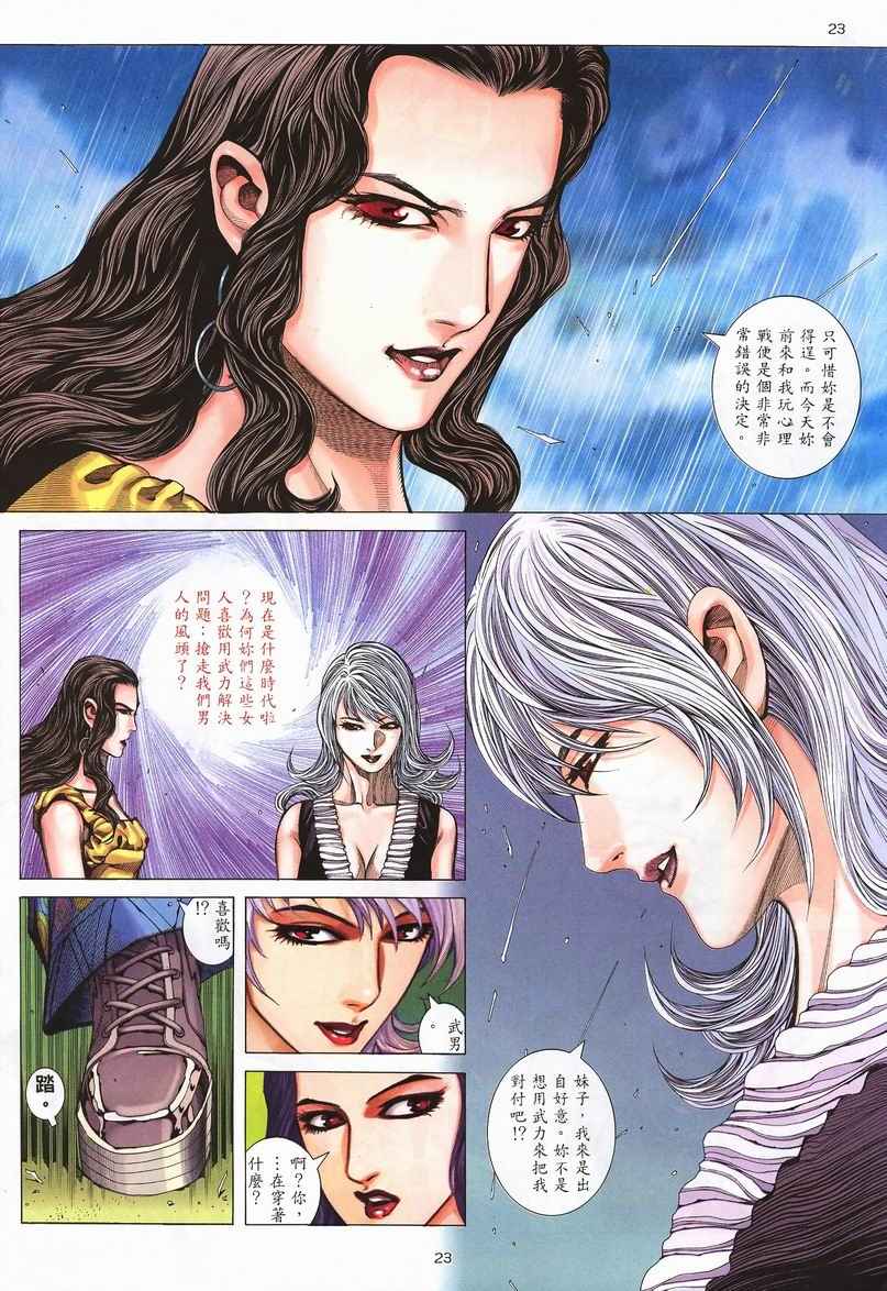 🍘武神 第240回 第23页