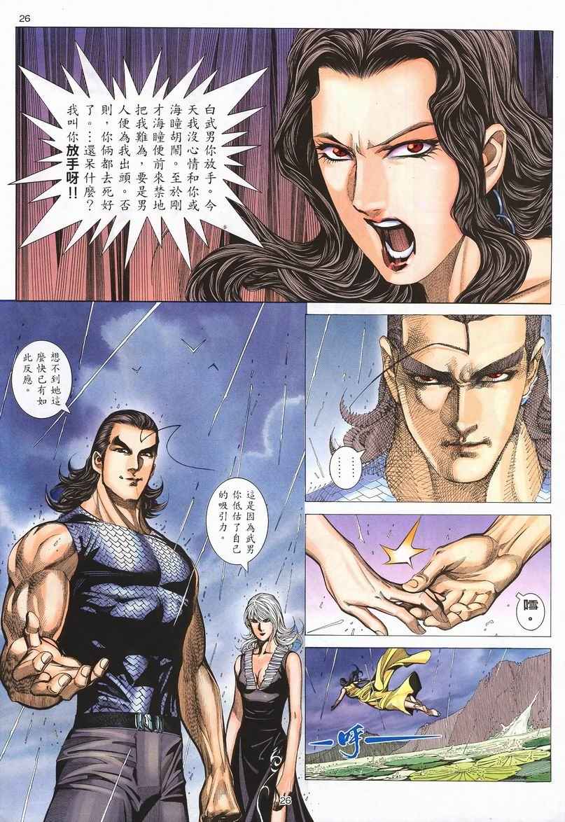 🍘武神 第240回 第26页