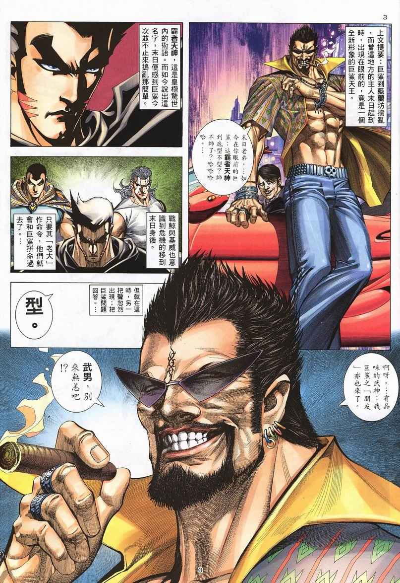 🍘武神 第240回 第3页